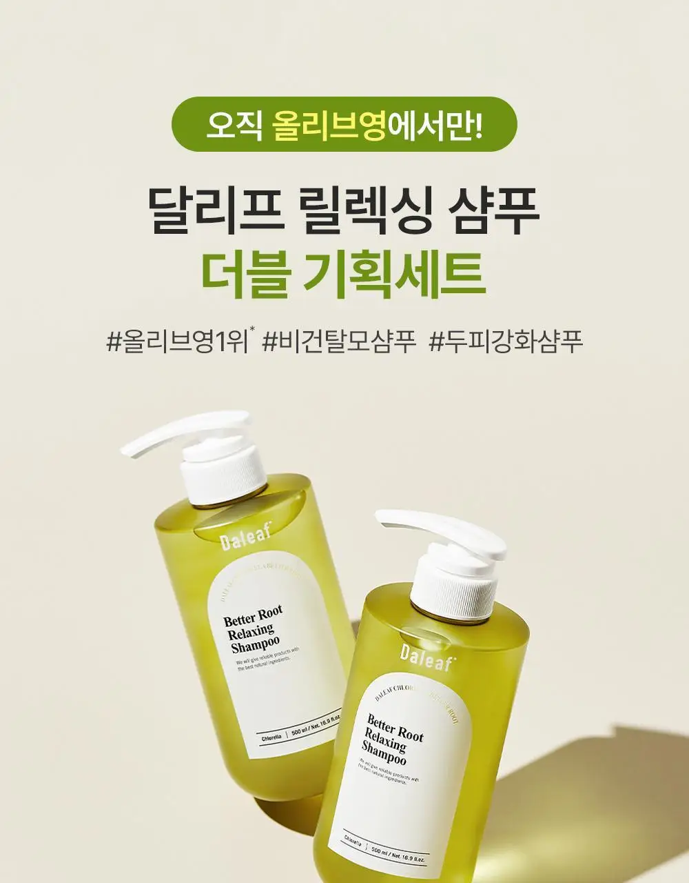 [두피강화/탈모증상완화] 달리프 릴렉싱 샴푸 더블기획 (500ml+500ml) 상세페이지 3